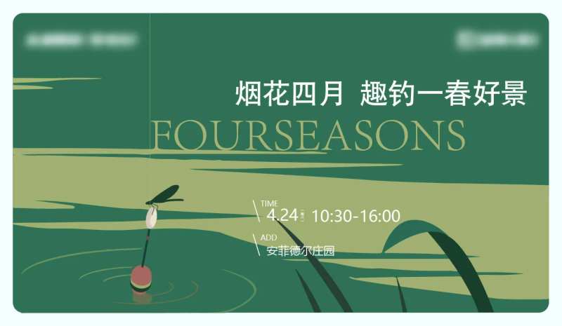 春钓好景-采灵感-cailinggan.com
