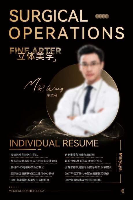 医生介绍海报-采灵感-https://www.cailinggan.com/