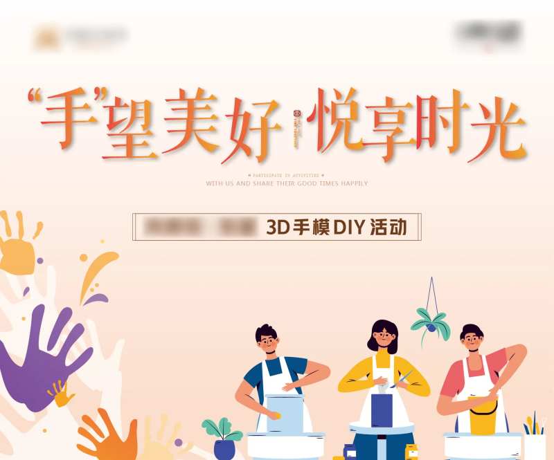 房地产DIY手膜活动展板-采灵感-cailinggan.com