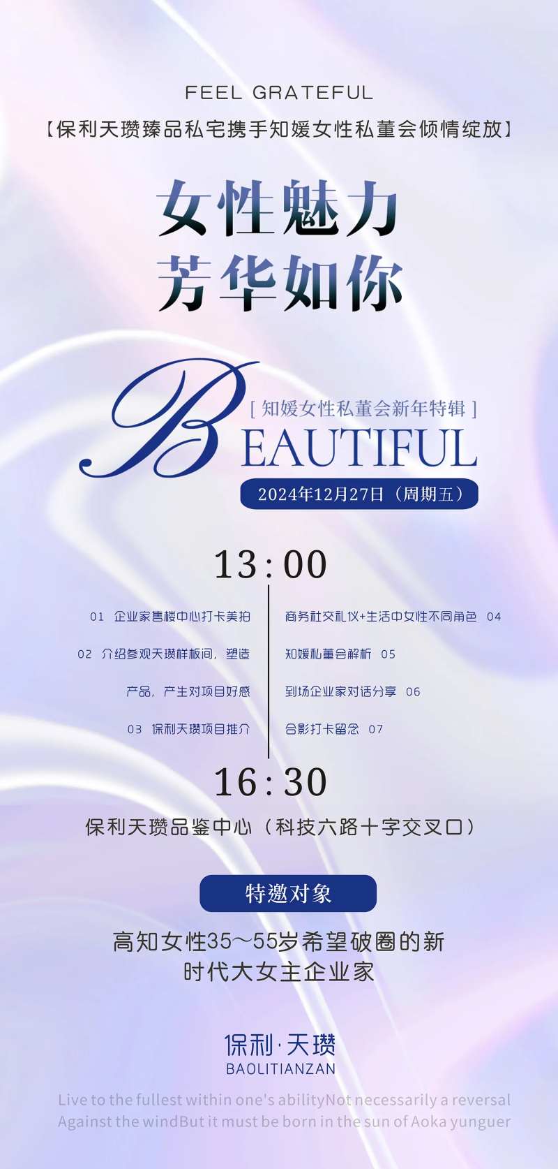 地产活动邀约图-采灵感-cailinggan.com