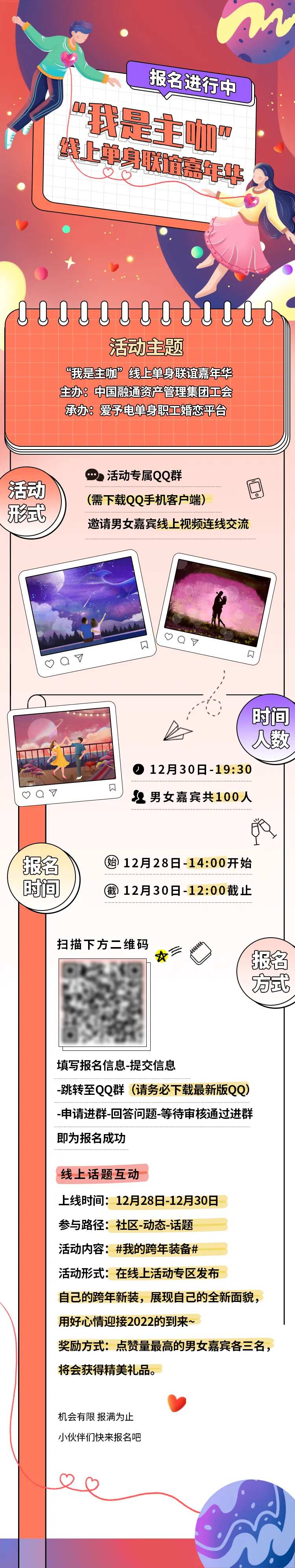 线上单身相亲联谊长图-采灵感-cailinggan.com