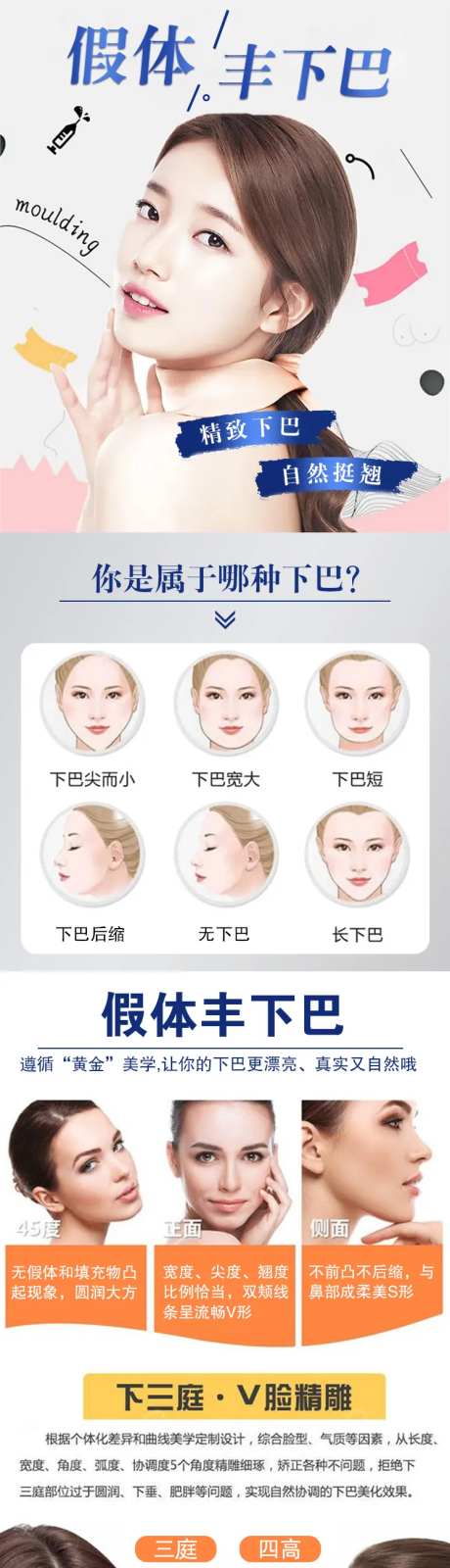 医美整形假体丰下巴电商详情页-采灵感-https://www.cailinggan.com/
