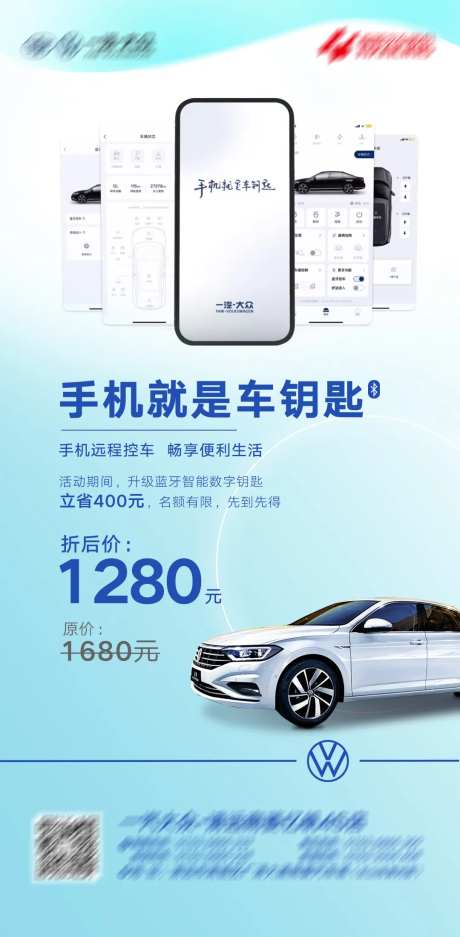 汽车蓝牙无感钥匙海报-采灵感-https://www.cailinggan.com/