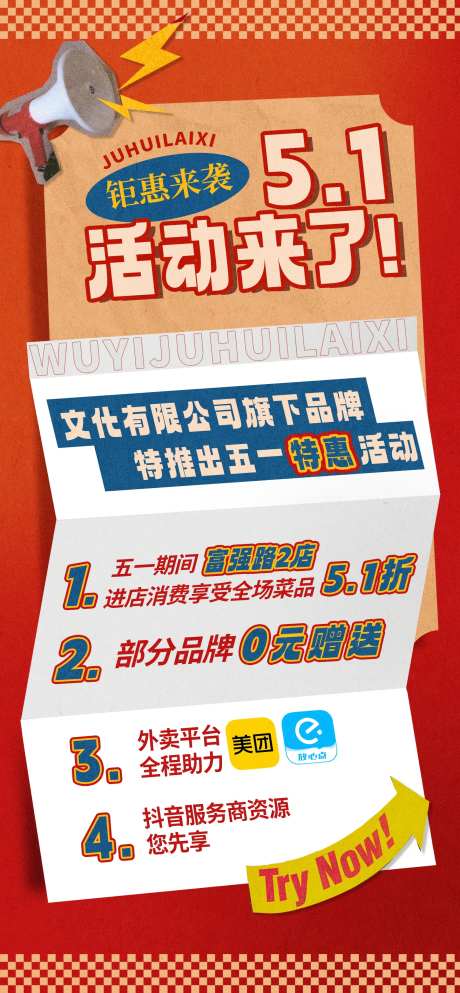 复古拼贴节日海报长图微信推文-采灵感-https://www.cailinggan.com/