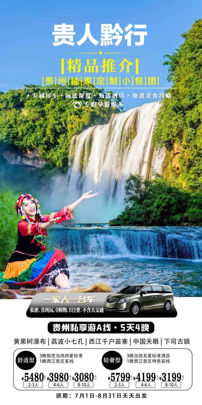 贵人黔行旅游海报-采灵感-cailinggan.com