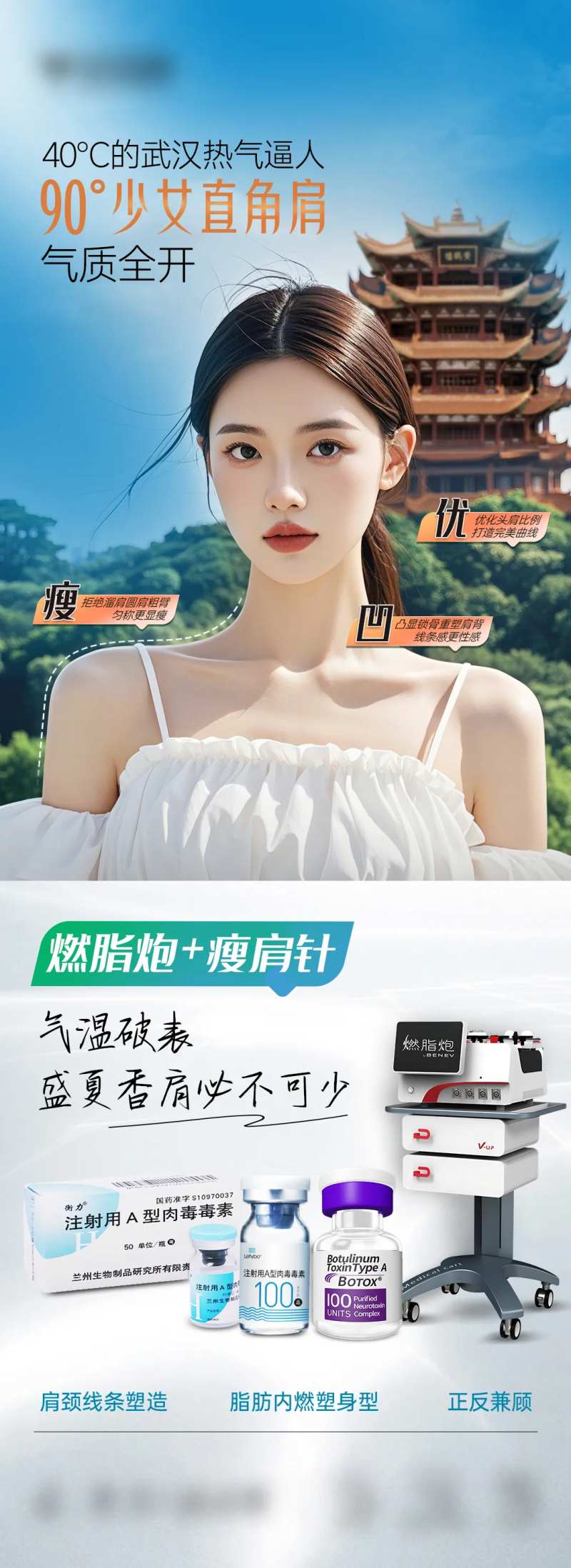 医美燃脂炮轻薄肩联合产品海报-采灵感-cailinggan.com