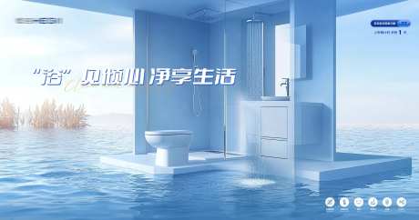 智能卫浴主KV背景板-采灵感-https://www.cailinggan.com/