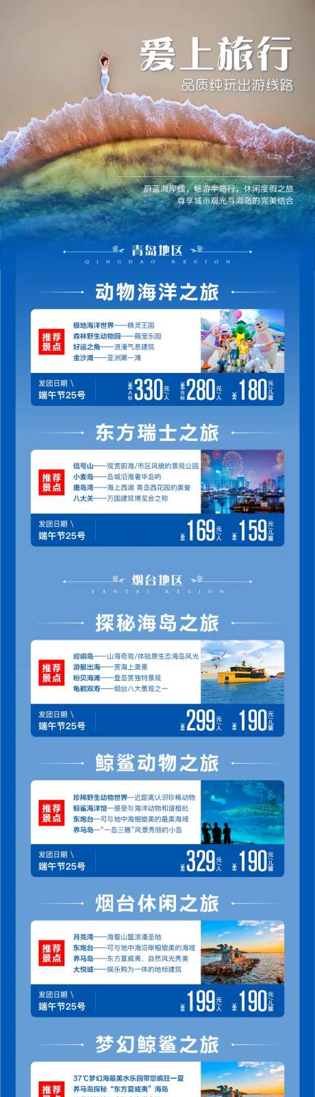旅游海报合集汇集汇总亲子-采灵感-https://www.cailinggan.com/
