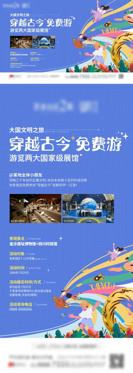 地产穿越古今大国文明之旅活动展板-采灵感-https://www.cailinggan.com/