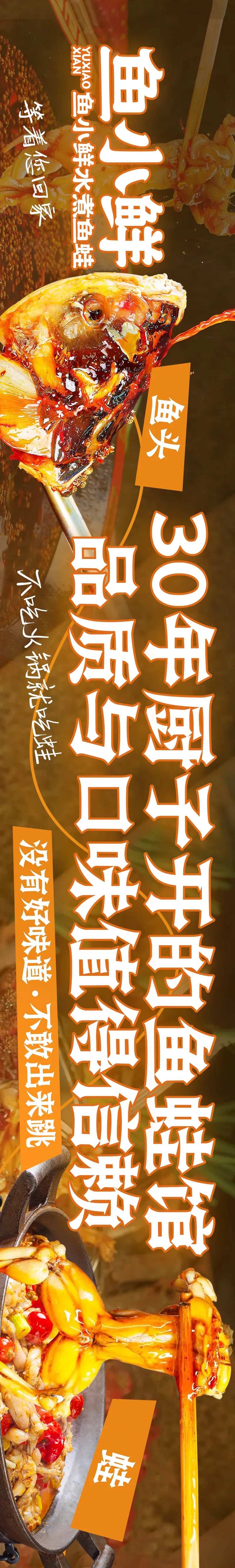 美蛙鱼头火锅水煮鱼餐饮五连图长图-采灵感-cailinggan.com