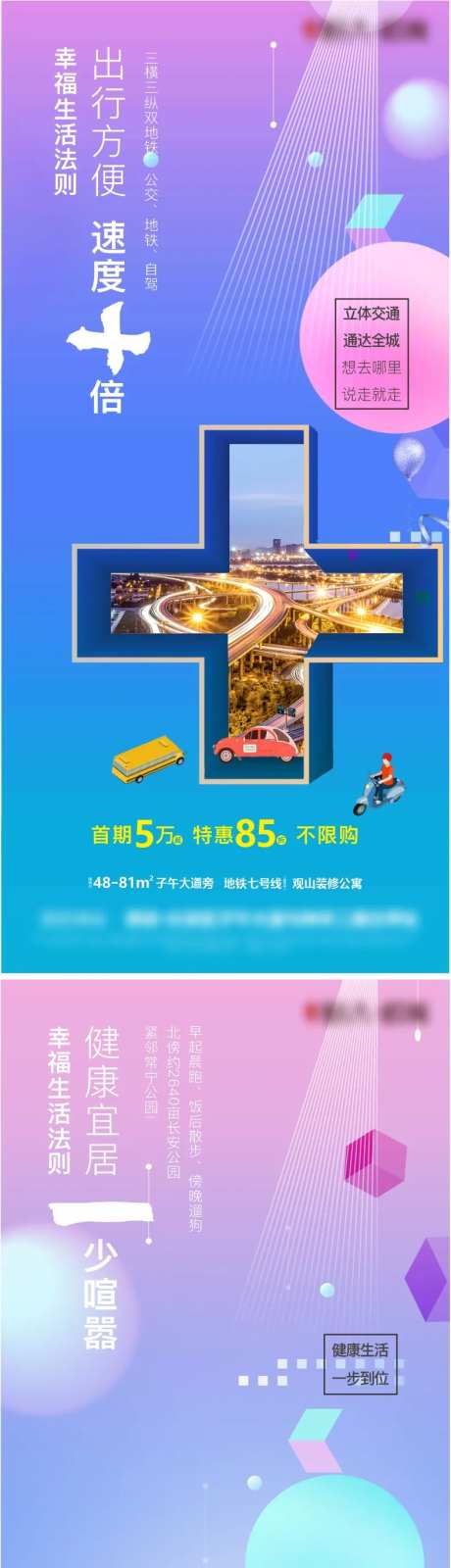 房地产加减乘除价值点海报-采灵感-https://www.cailinggan.com/