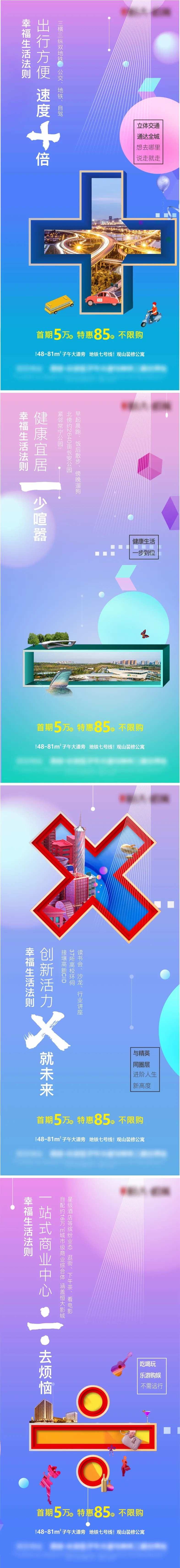 房地产加减乘除价值点海报-采灵感-cailinggan.com