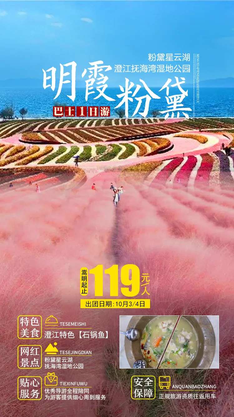 明霞粉黛旅游海报-采灵感-cailinggan.com