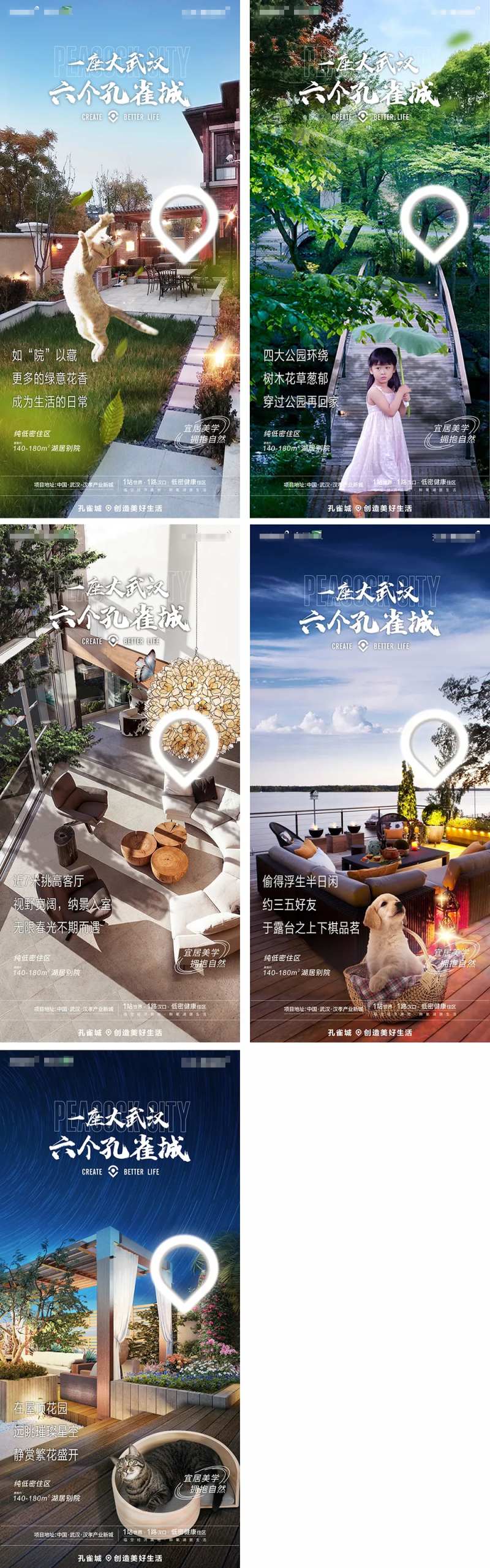 宜居美学地产海报-采灵感-cailinggan.com