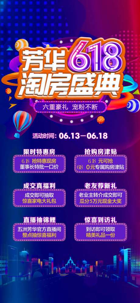618淘房盛典-采灵感-https://www.cailinggan.com/