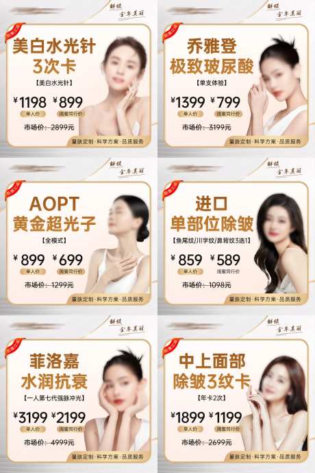 白金医美活动促销主图-采灵感-https://www.cailinggan.com/