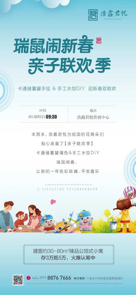 地产储蓄罐活动海报-采灵感-https://www.cailinggan.com/