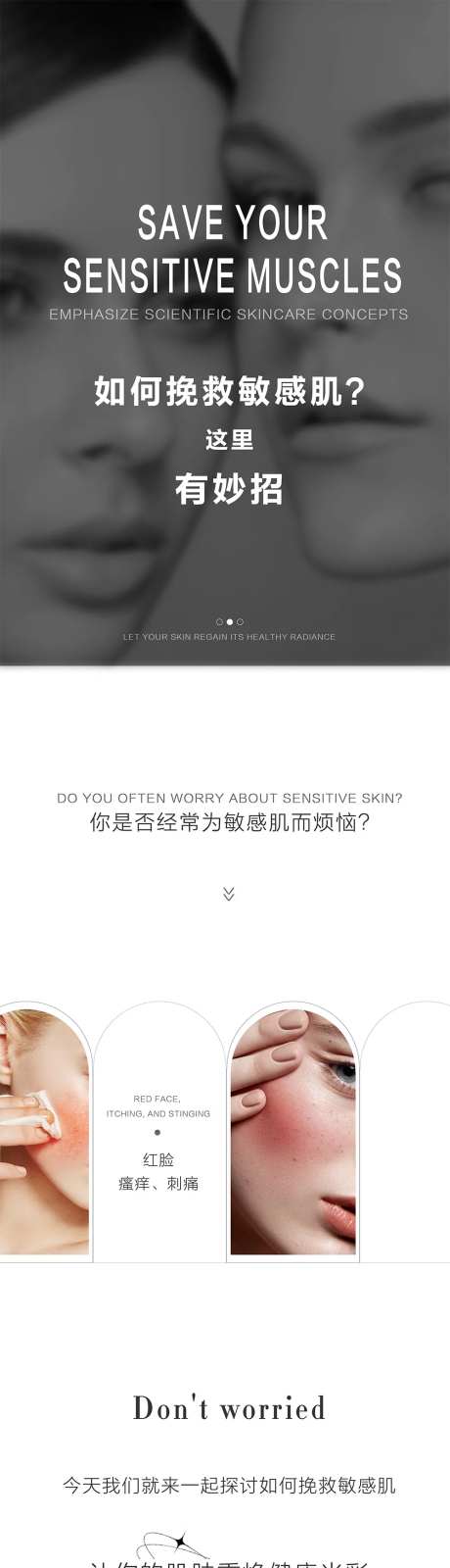 美业敏敏肌公众号长图-采灵感-https://www.cailinggan.com/