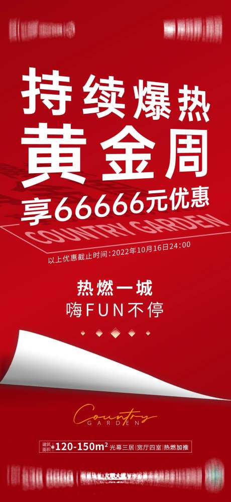 地产优惠黄金周热销海报-采灵感-https://www.cailinggan.com/