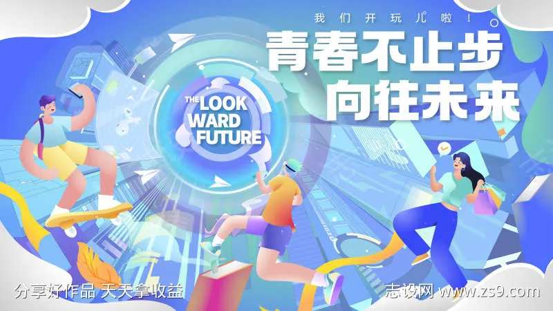 校园活动主视觉-采灵感-cailinggan.com