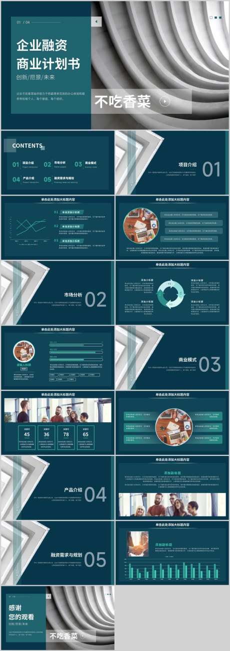 绿色简约风加盟计划书PPT-采灵感-https://www.cailinggan.com/