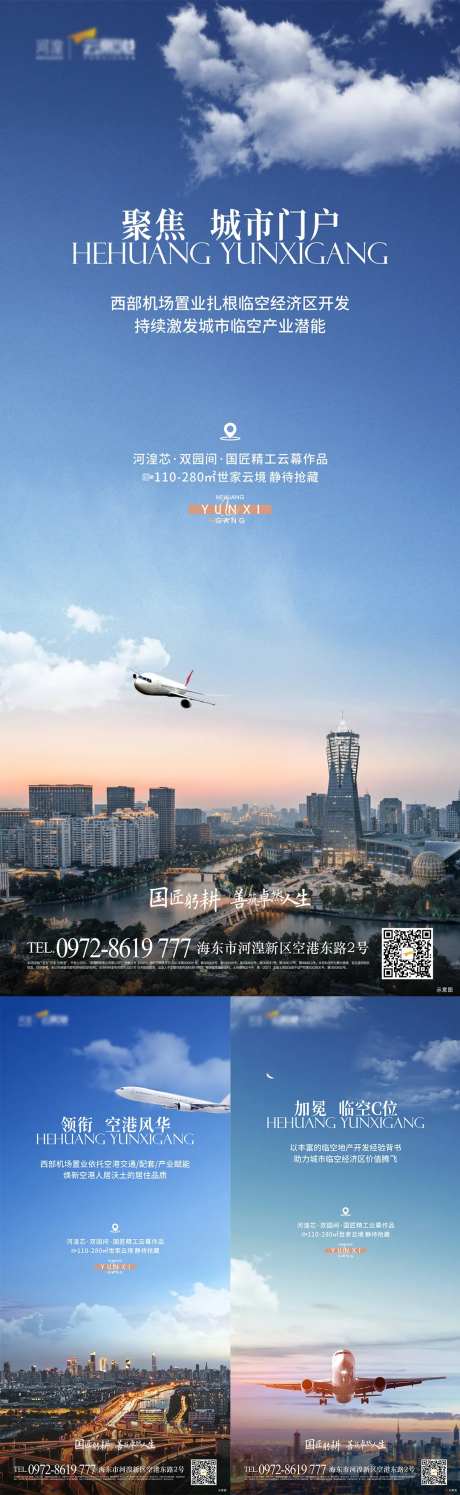 房地产产品区域价值点海报-采灵感-https://www.cailinggan.com/