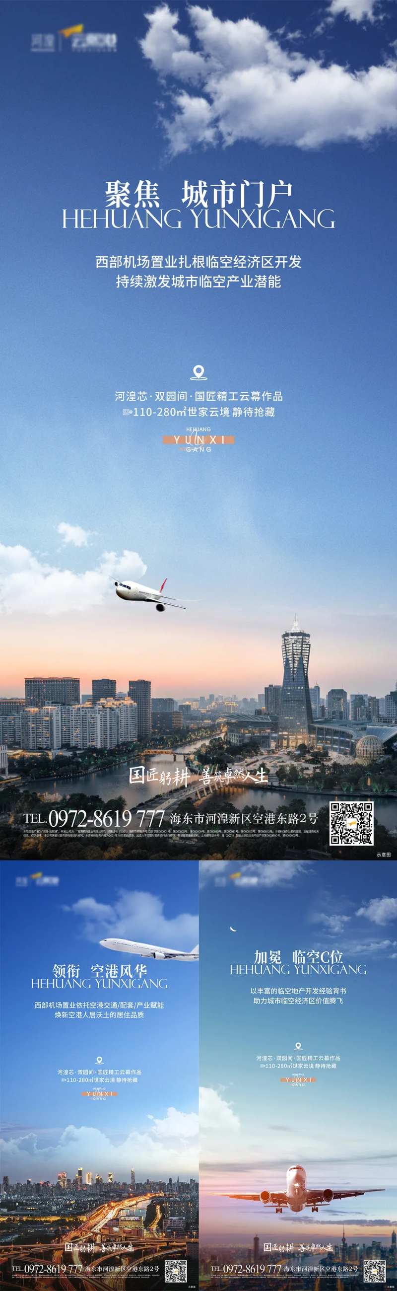 房地产产品区域价值点海报-采灵感-cailinggan.com