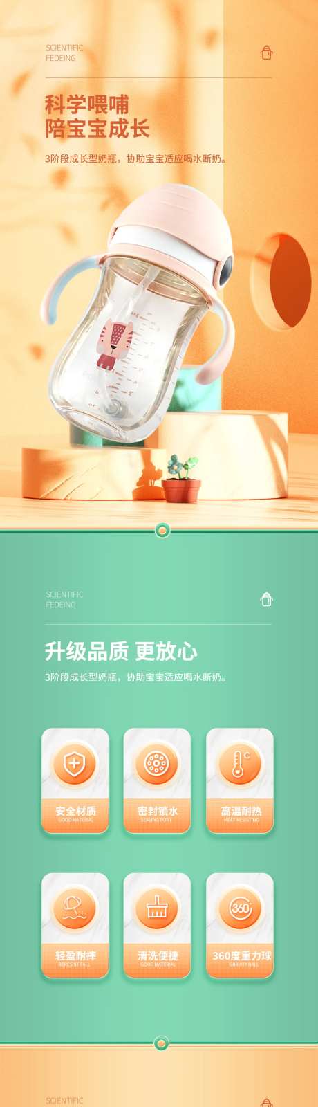 母婴奶瓶详情页-采灵感-https://www.cailinggan.com/