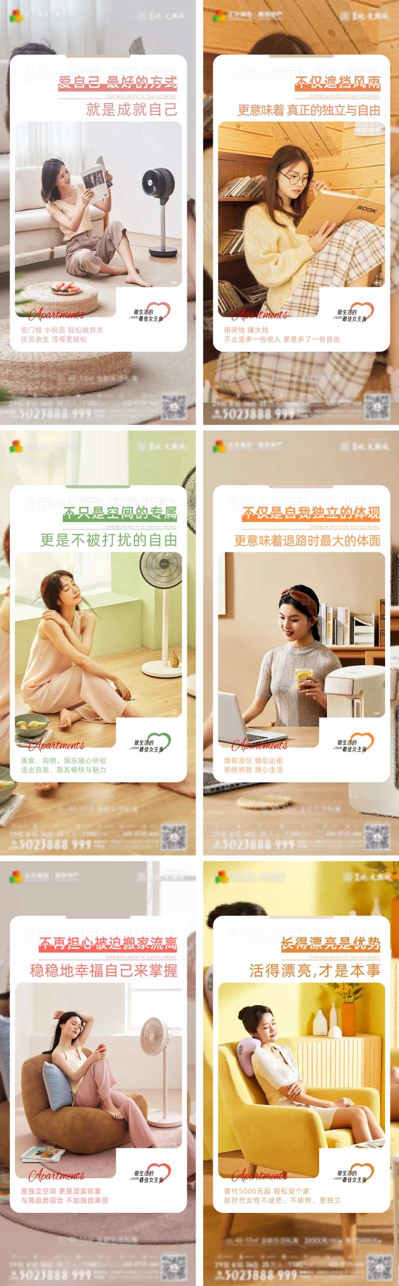 女性人物公寓价值海报-采灵感-cailinggan.com