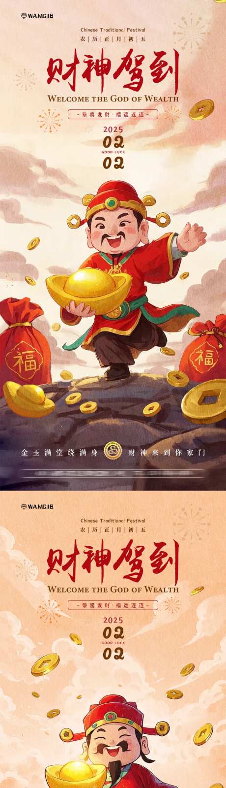 正月初五春节海报-采灵感-https://www.cailinggan.com/