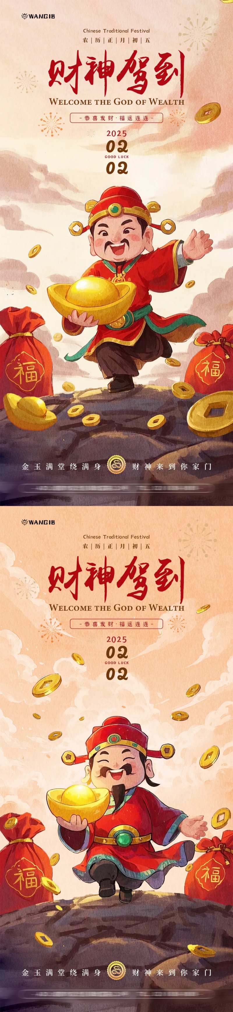 正月初五春节海报-采灵感-cailinggan.com