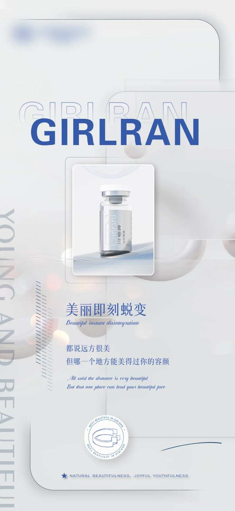 皮肤产品宣传海报-采灵感-cailinggan.com