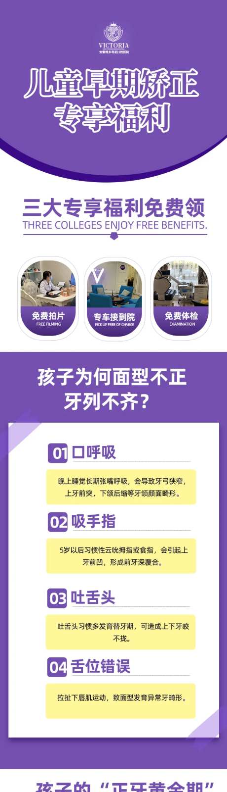 儿童牙齿矫正详情页-采灵感-https://www.cailinggan.com/