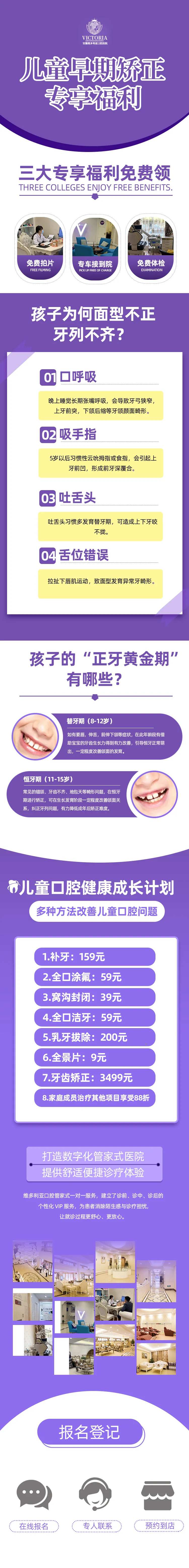 儿童牙齿矫正详情页-采灵感-cailinggan.com