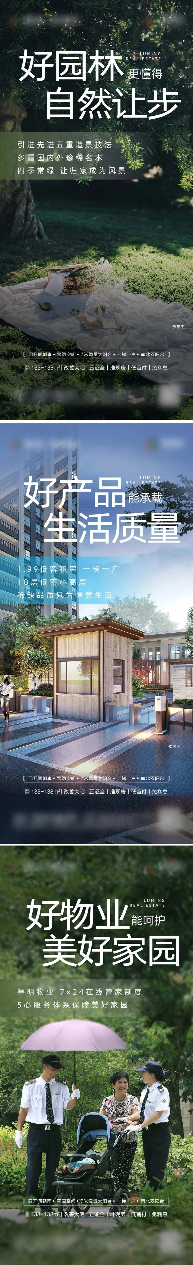地产配套价值点系列海报-采灵感-cailinggan.com