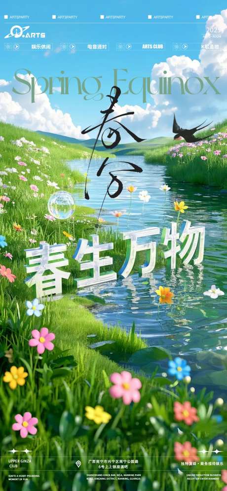 春生万物海报-采灵感-https://www.cailinggan.com/