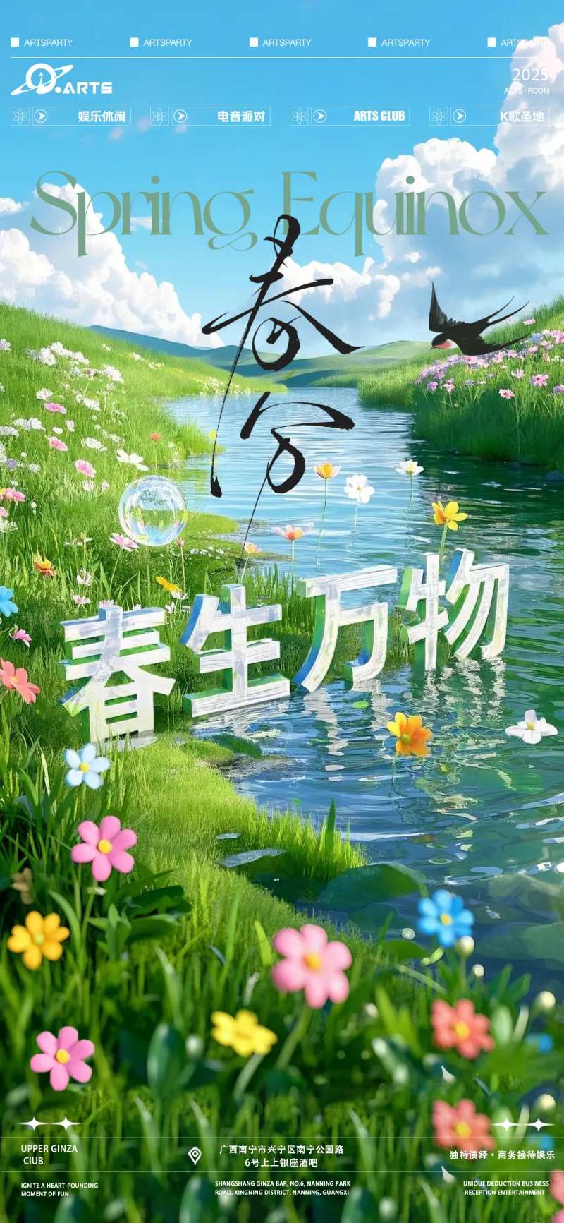 春生万物海报-采灵感-cailinggan.com