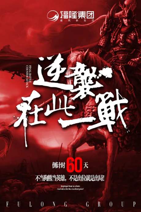 房地产团队激励倒计时海报-采灵感-https://www.cailinggan.com/