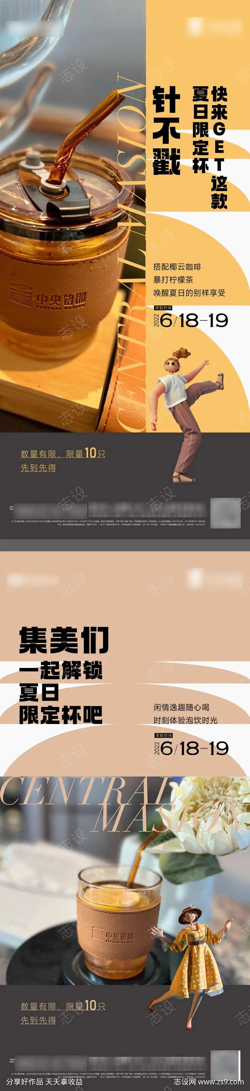 杯子奶茶夏饮活动海报-采灵感-cailinggan.com