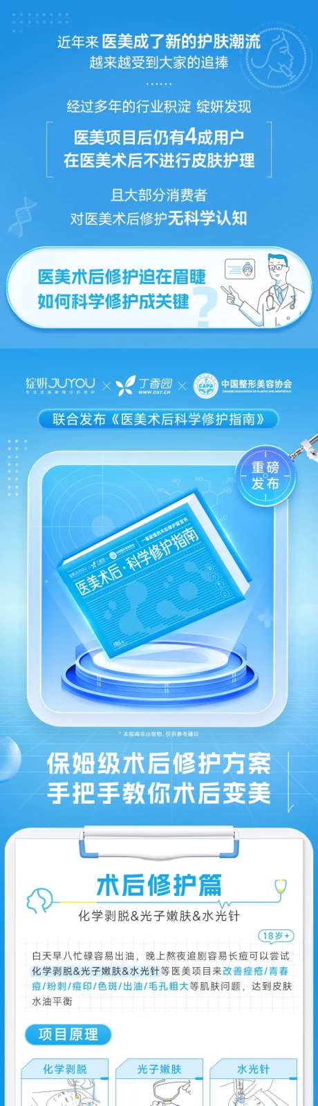 医美修复指南产品-采灵感-https://www.cailinggan.com/