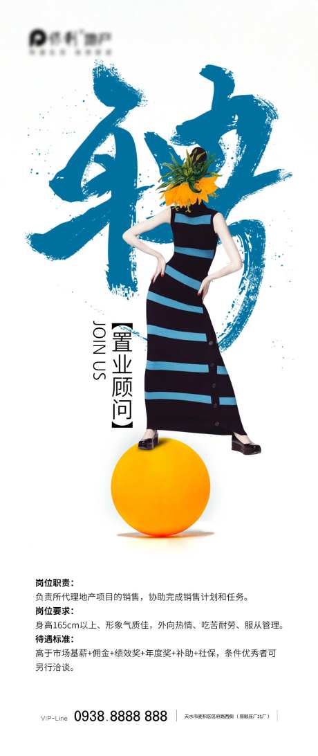 招聘职业顾问海报-采灵感-https://www.cailinggan.com/