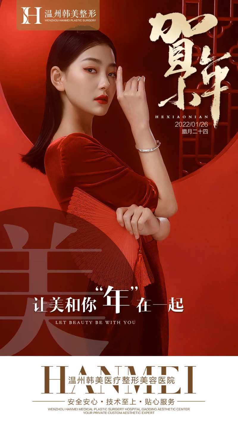 医美节日贺小年-采灵感-cailinggan.com