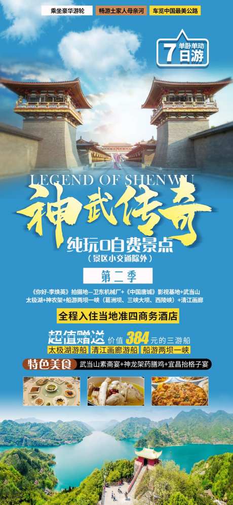 武当山-采灵感-https://www.cailinggan.com/