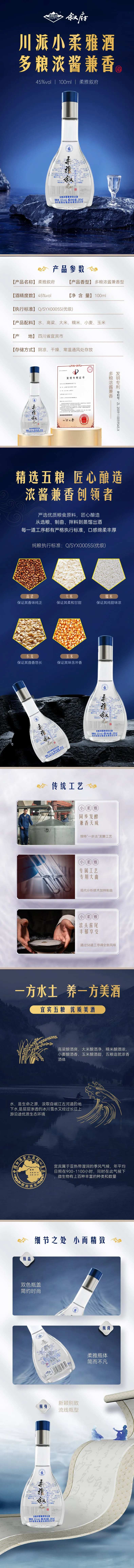 白酒电商详情页-采灵感-cailinggan.com