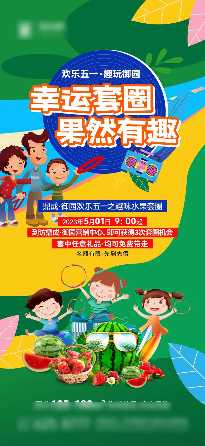 水果套圈亲子活动海报-采灵感-cailinggan.com