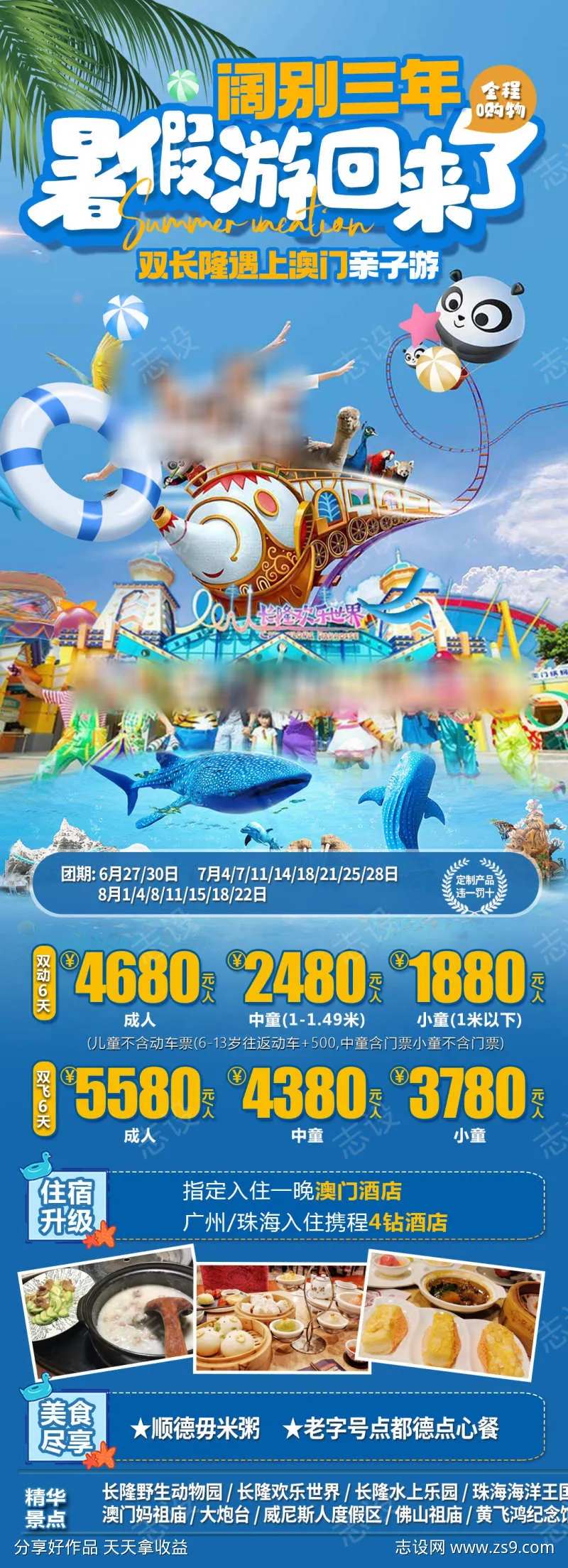 双长隆遇上澳门-采灵感-cailinggan.com