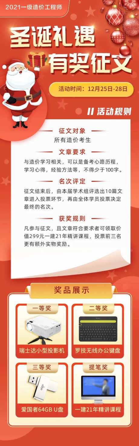 圣诞促销海报教育课程优惠海报-采灵感-https://www.cailinggan.com/