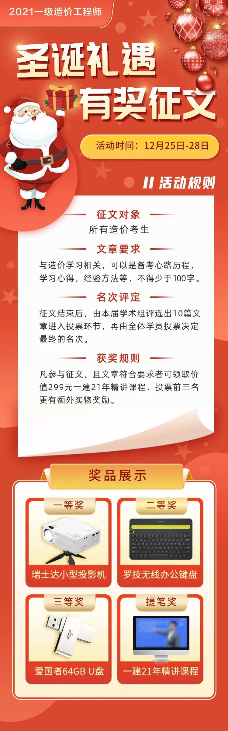 圣诞促销海报教育课程优惠海报-采灵感-cailinggan.com
