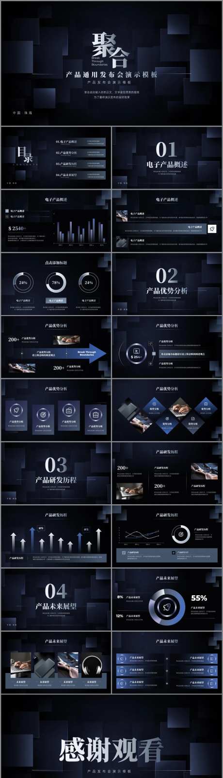 深色产品发布会ppt-采灵感-https://www.cailinggan.com/