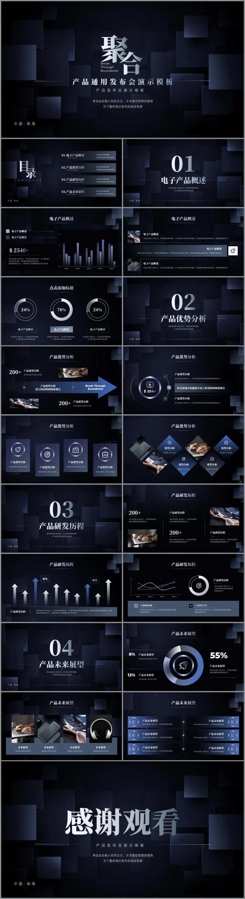 深色产品发布会ppt-采灵感-cailinggan.com